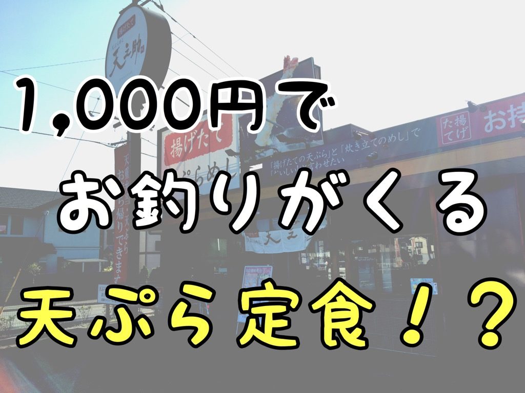 天之助アイキャッチ